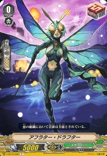 [C] V-BT10/090 アフラター・ドラフター
