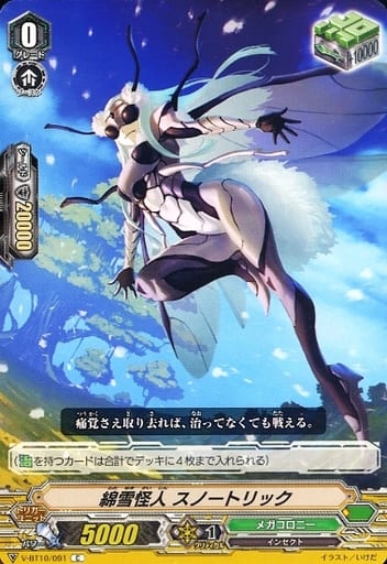 [C] V-BT10/091 綿雪怪人スノートリック