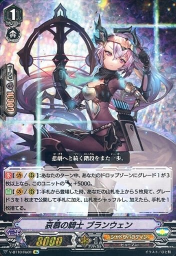 [Re] V-BT10/Re01 哀慕の騎士 ブランウェン