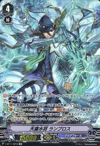 [SP] V-BT11/SP01 天羅水将ランブロス