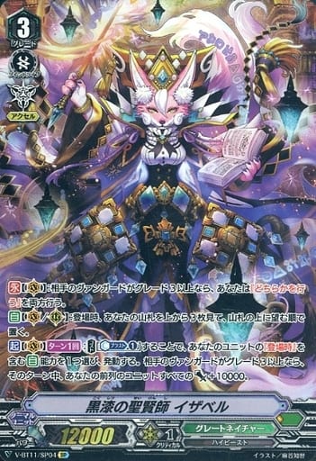 [SP] V-BT11/SP04 黒漆の聖賢師イザベル