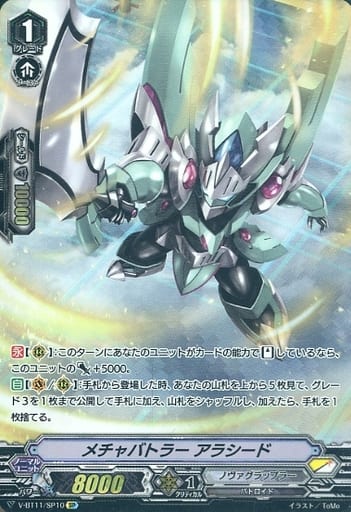[SP] V-BT11/SP10 メチャバトラーアラシード