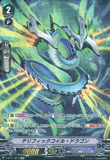 [SP] V-BT11/SP13 テリフィックコイル・ドラゴン