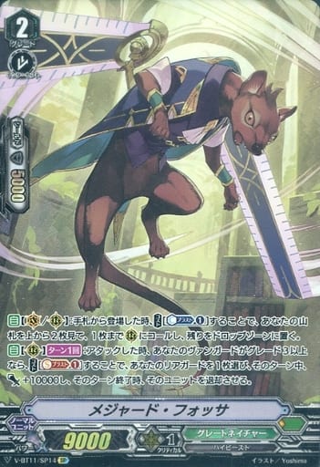 [SP] V-BT11/SP14 メジャード・フォッサ