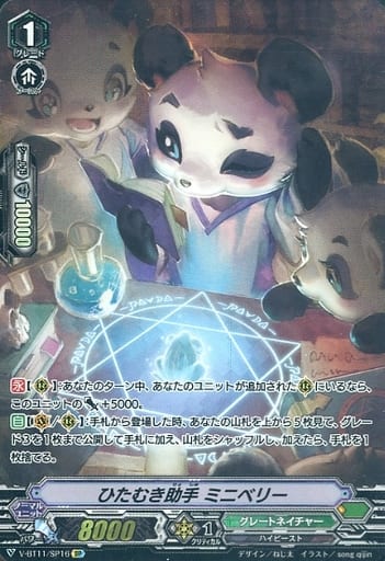 [SP] V-BT11/SP16 ひたむき助手ミニベリー
