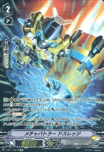 [SP] V-BT11/SP18 メチャバトラードスレッジ