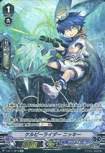 [SP] V-BT11/SP19 ケルピーライダーニッキー