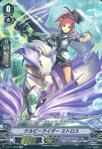 [SP] V-BT11/SP23 ケルピーライダーミトロス