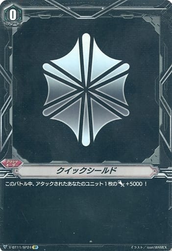 [SP] V-BT11/SP24 クイックシールド