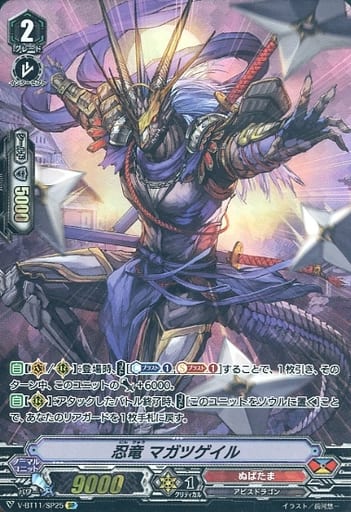 [SP] V-BT11/SP25 忍竜マガツゲイル