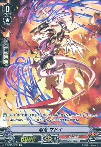 [SP] V-BT11/SP27 忍竜マドイ