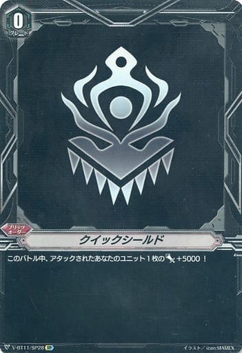 [SP] V-BT11/SP28 クイックシールド