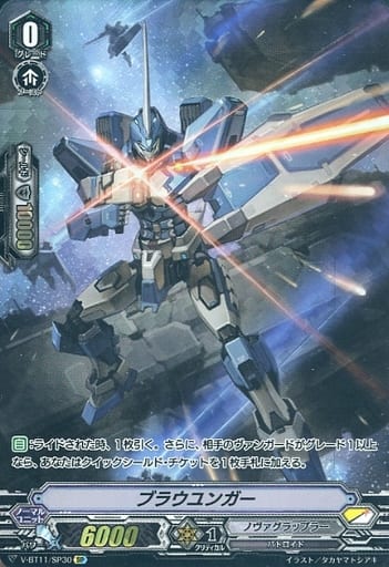 [SP] V-BT11/SP30 ブラウユンガー