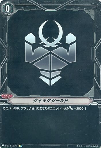 [SP] V-BT11/SP31 クイックシールド