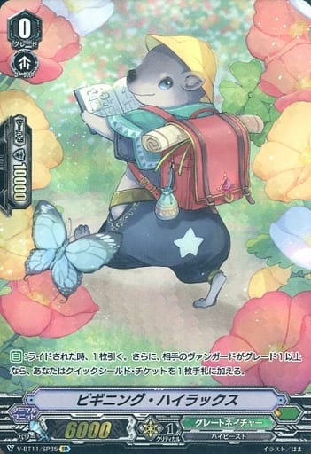 [SP] V-BT11/SP35 ビギニング・ハイラックス