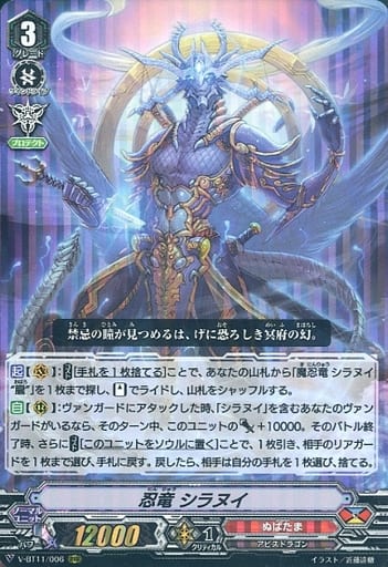 [RRR] V-BT11/006 忍竜シラヌイ