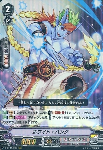 [RRR] V-BT11/009 ホワイト・ハンク