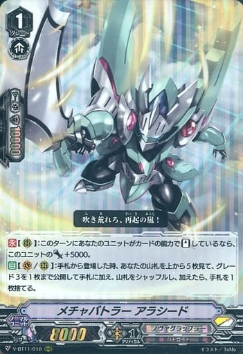 [RRR] V-BT11/010 メチャバトラーアラシード