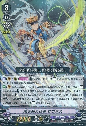 [RRR] V-BT11/011 嵐を超える者サヴァス