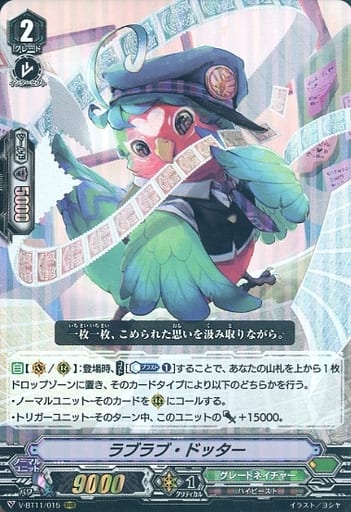 [RRR] V-BT11/015 ラブラブ・ドッター