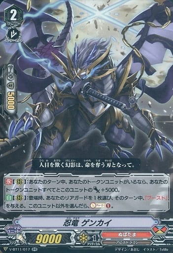 [RR] V-BT11/017 忍竜ゲンカイ