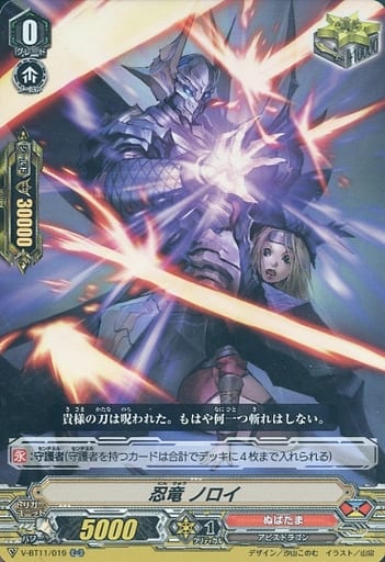 [RR] V-BT11/019 忍竜ノロイ