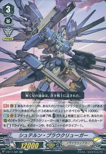 [RR] V-BT11/020 シュテルン・ブラウクリューガー