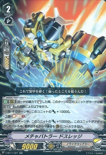 [RR] V-BT11/021 メチャバトラードスレッジ