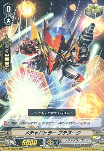 [RR] V-BT11/022 メチャバトラーブチヌーク