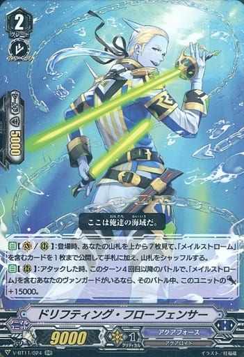 [RR] V-BT11/024 ドリフティング・フローフェンサー