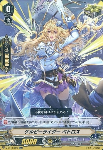 [RR] V-BT11/025 ケルピーライダーペトロス