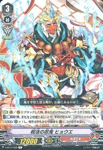 [R] V-BT11/029 呪法の忍鬼ヒョウエ