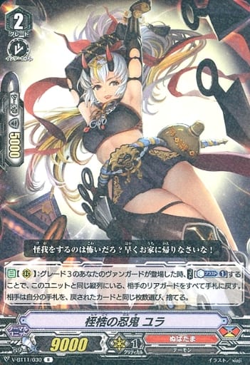 [R] V-BT11/030 桎梏の忍鬼ユラ