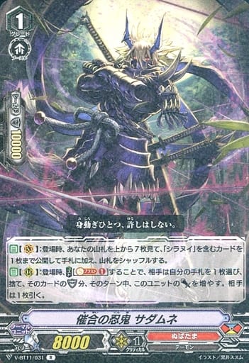 [R] V-BT11/031 催合の忍鬼サダムネ