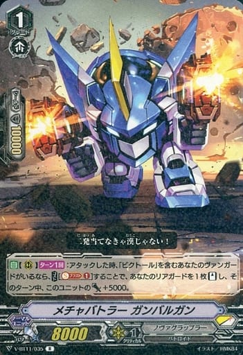 [R] V-BT11/035 メチャバトラーガンバルガン