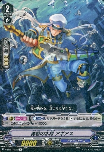 [R] V-BT11/038 勇戦の水将アギアス