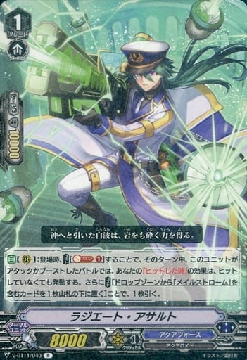 [R] V-BT11/040 ラジエート・アサルト