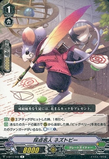[R] V-BT11/044 採点名人ネズトビー