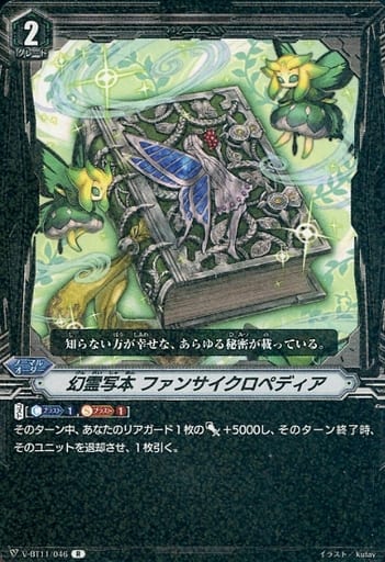 [R] V-BT11/046 幻霊写本ファンサイクロペディア