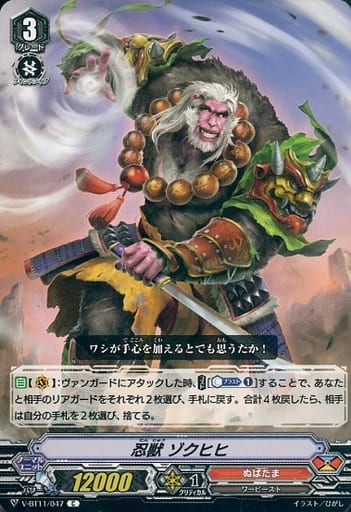 [C] V-BT11/047 忍獣ゾクヒヒ