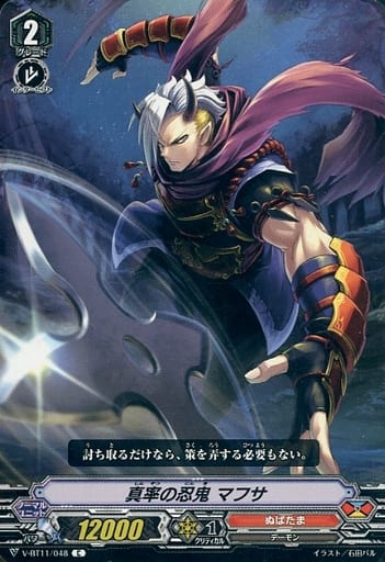 [C] V-BT11/048 真率の忍鬼マフサ