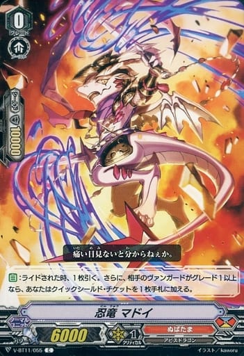 [C] V-BT11/055 忍竜マドイ