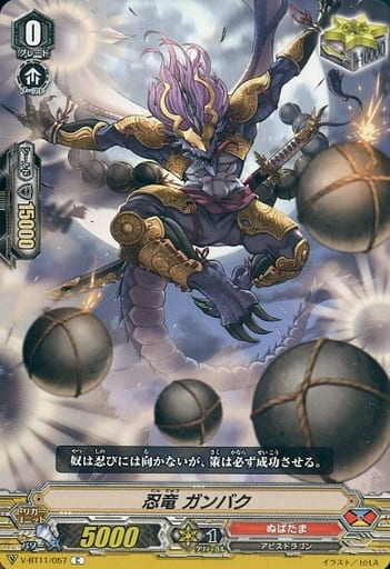 [C] V-BT11/057 忍竜ガンバク