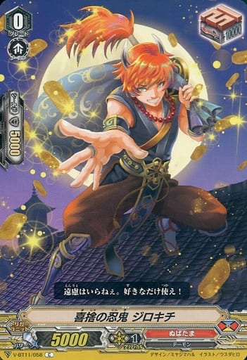 [C] V-BT11/058 喜捨の忍鬼ジロキチ