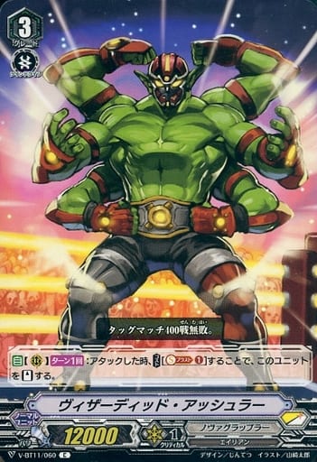 [C] V-BT11/060 ヴィザーディッド・アッシュラー
