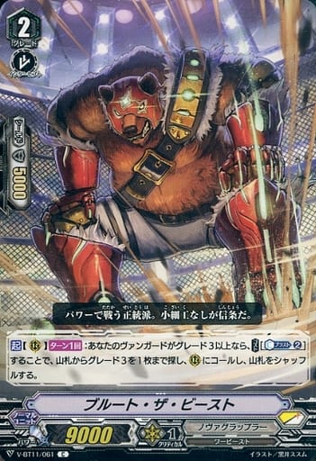 [C] V-BT11/061 ブルート・ザ・ビースト