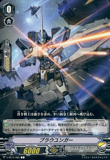 [C] V-BT11/065 ブラウユンガー