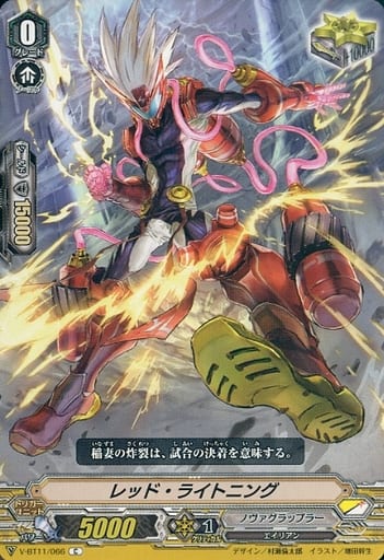 [C] V-BT11/066 レッド・ライトニング