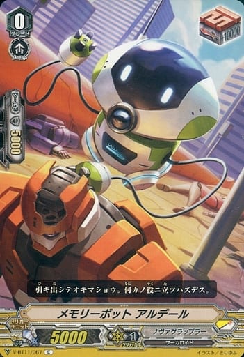 [C] V-BT11/067 メモリーボットアルデール