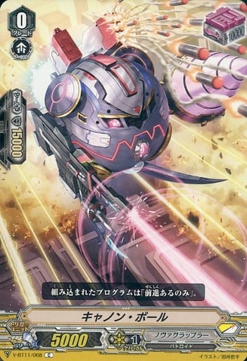 [C] V-BT11/068 キャノン・ボール